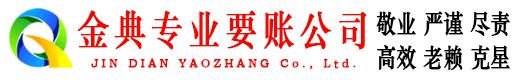 泸溪收账公司